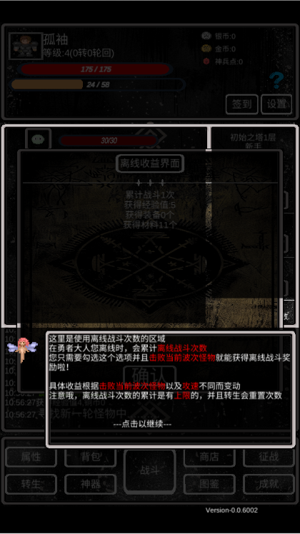 魔塔挂机2免广告4